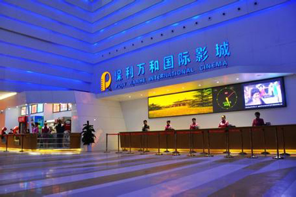 保利国际影城加盟店