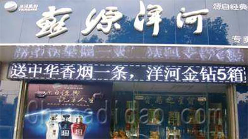 苏源洋河酒加盟费