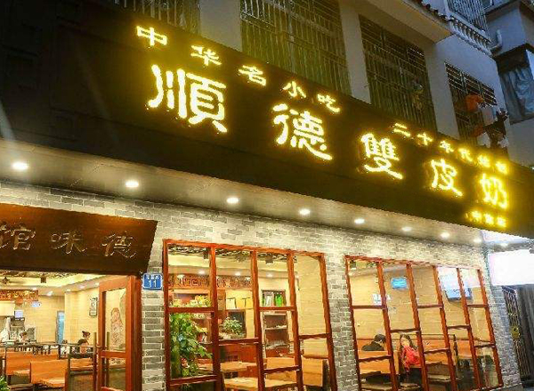 顺德双皮奶加盟店