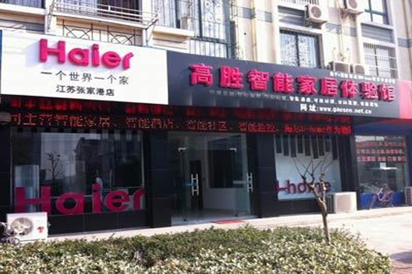 海尔智能家居加盟店