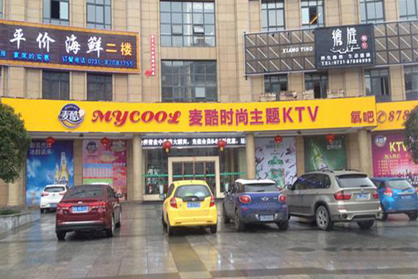麦酷ktv加盟费