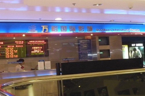 万裕国际影城加盟店