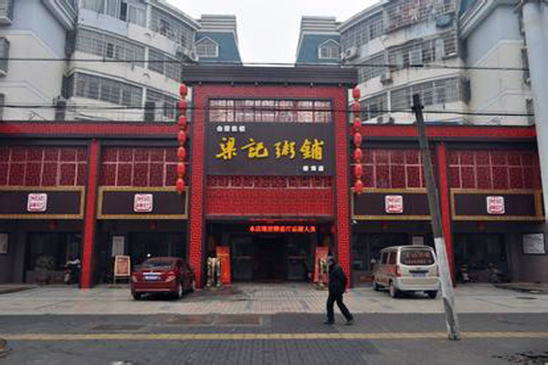 梁记粥铺加盟门店