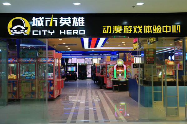 城市英雄电玩城加盟费