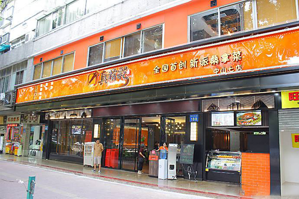 真精彩桑拿菜加盟