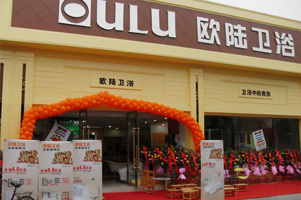 欧陆卫浴加盟店