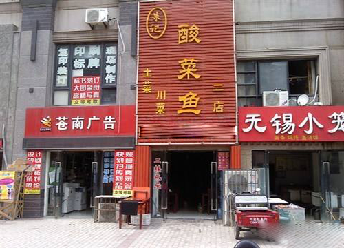 朱记酸菜鱼加盟