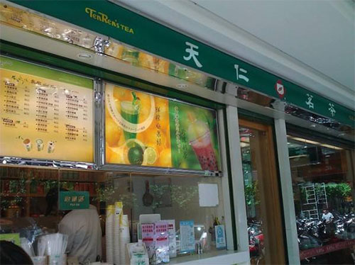 天仁茗茶加盟