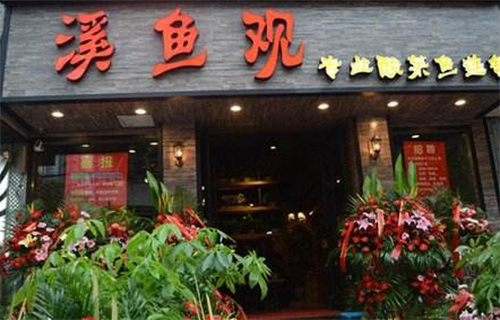 溪鱼观酸菜鱼加盟