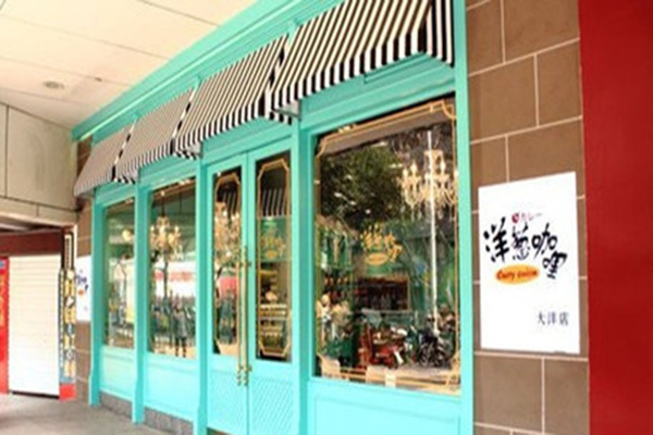 洋葱咖喱加盟店