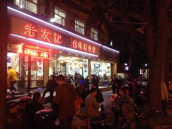 老友记打边炉加盟