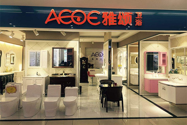 雅颂卫浴加盟店