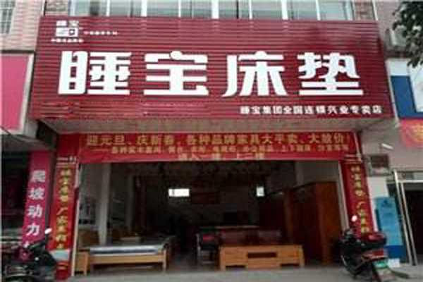 睡宝床垫加盟费