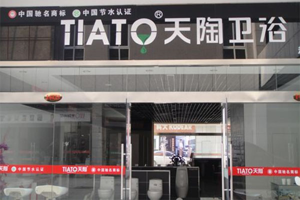 天陶卫浴加盟费