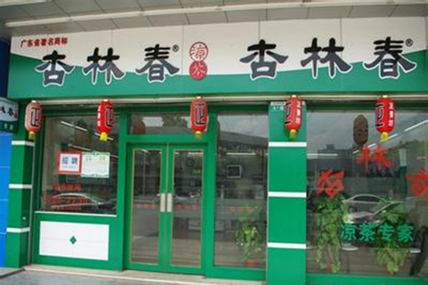 杏林春凉茶加盟店