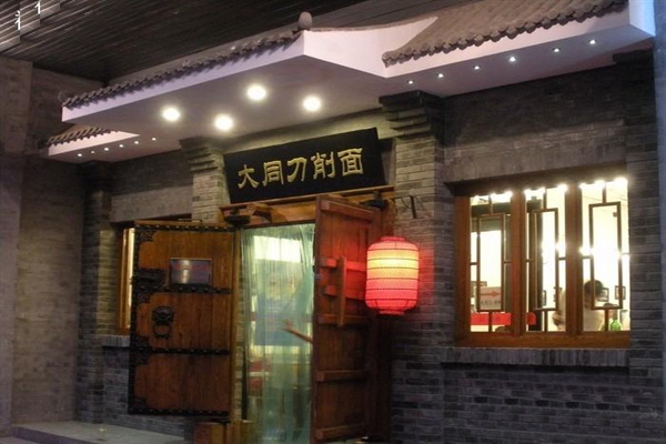 大同刀削面加盟店