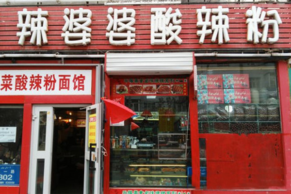 辣婆婆酸辣粉加盟