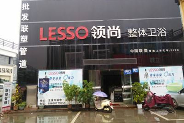 领尚卫浴加盟