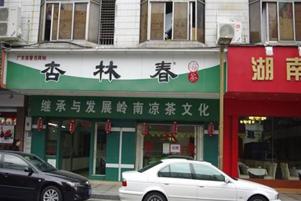 杏林春凉茶加盟店