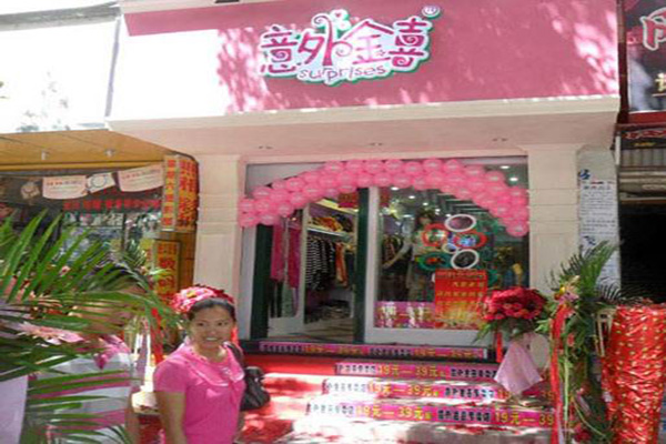 意外金喜加盟店