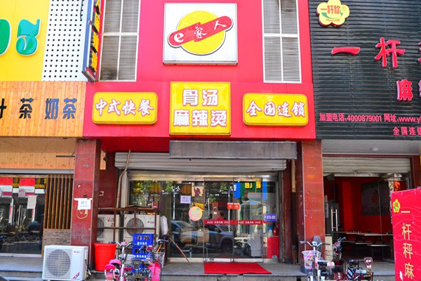 e家人骨汤麻辣烫加盟