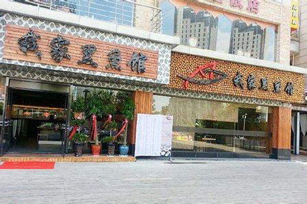 我家黑鱼馆加盟店