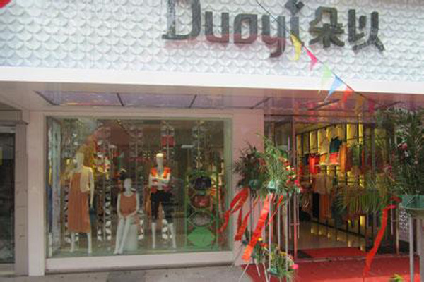 朵以服饰加盟店