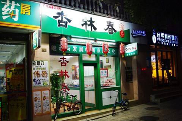 杏林春凉茶加盟店