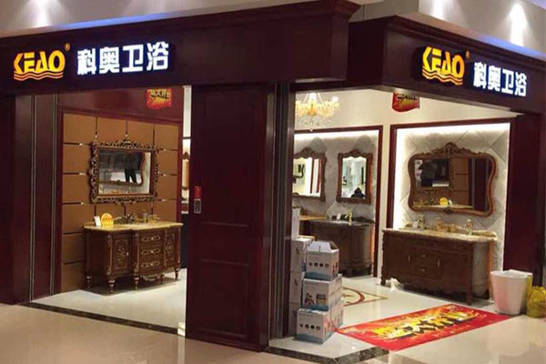 科奥卫浴加盟店