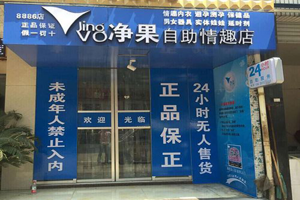 净果国际加盟门店