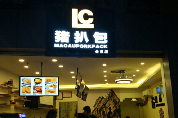 lc猪扒包加盟店