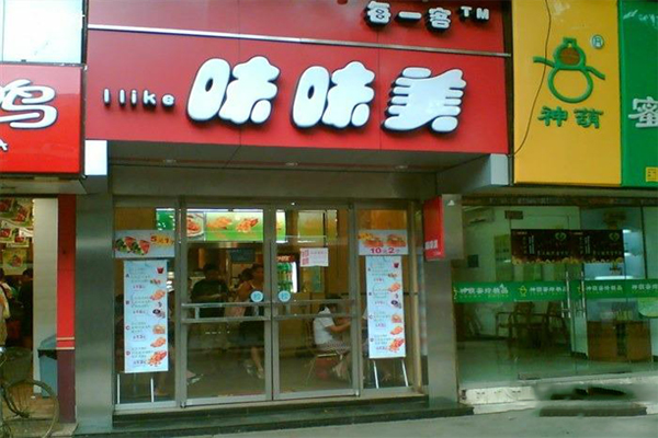 味味美炸鸡加盟店