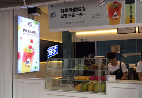 鲜疯水果实验室加盟