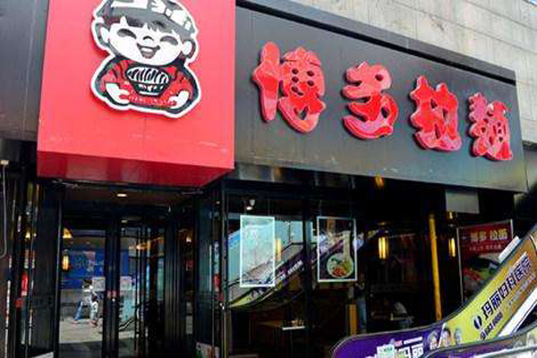 博多拉面加盟店