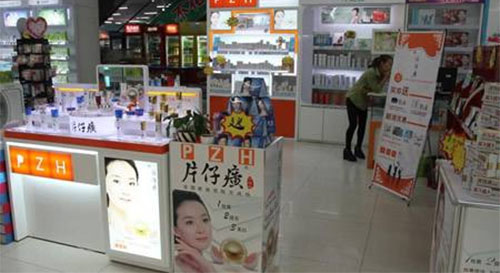 片仔癀化妆品加盟店