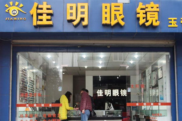 佳明眼镜加盟