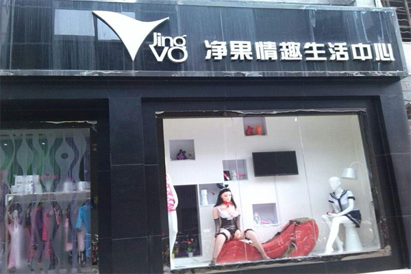 净果国际加盟门店