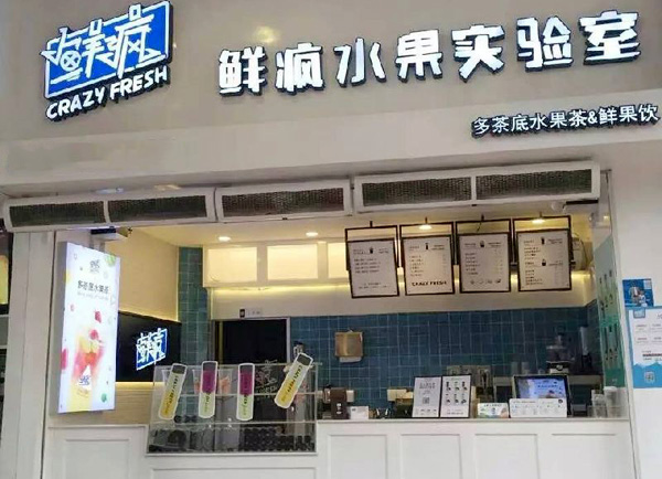 鲜疯水果实验室加盟