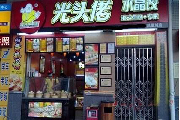 光头佬港式点心加盟