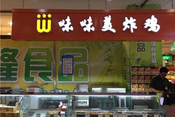 味味美炸鸡加盟店