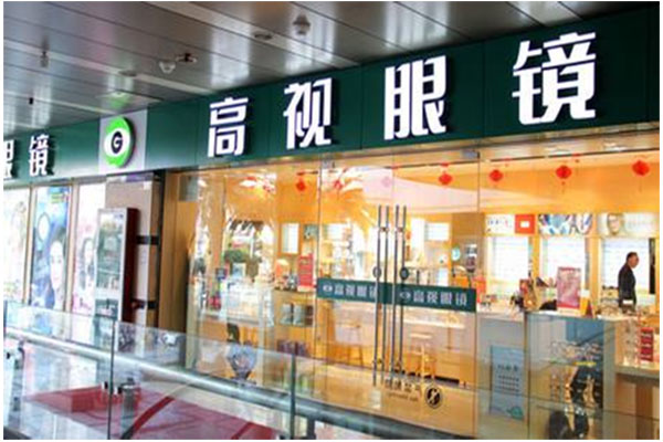 高视眼镜加盟