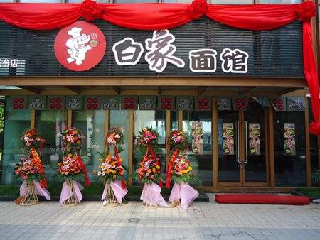 白象面馆加盟费