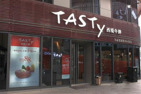 西提牛排加盟费