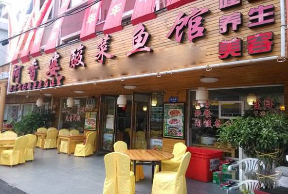阿香婆酸菜鱼加盟店