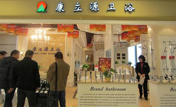 康立源卫浴加盟费