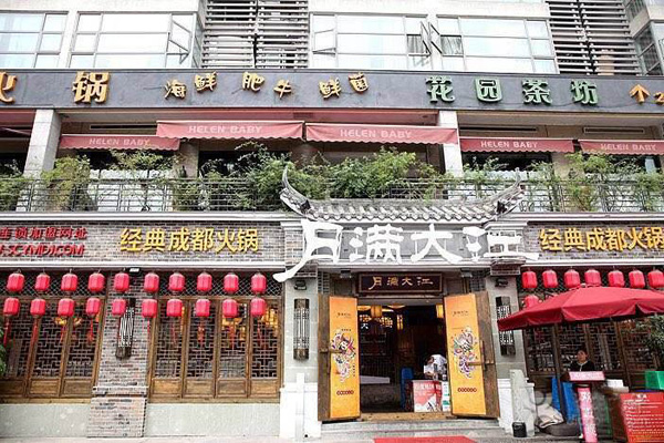 月满大江火锅加盟