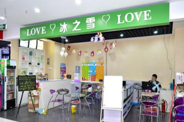 冰之雪门店