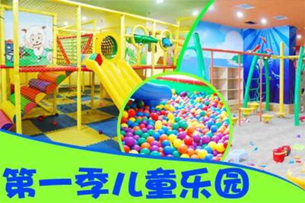 第一季儿童乐园加盟店