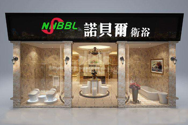 诺贝尔卫浴加盟费