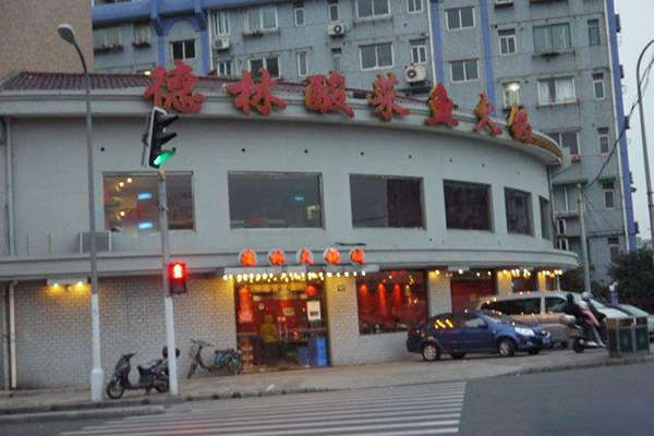 德林酸菜鱼火锅加盟店